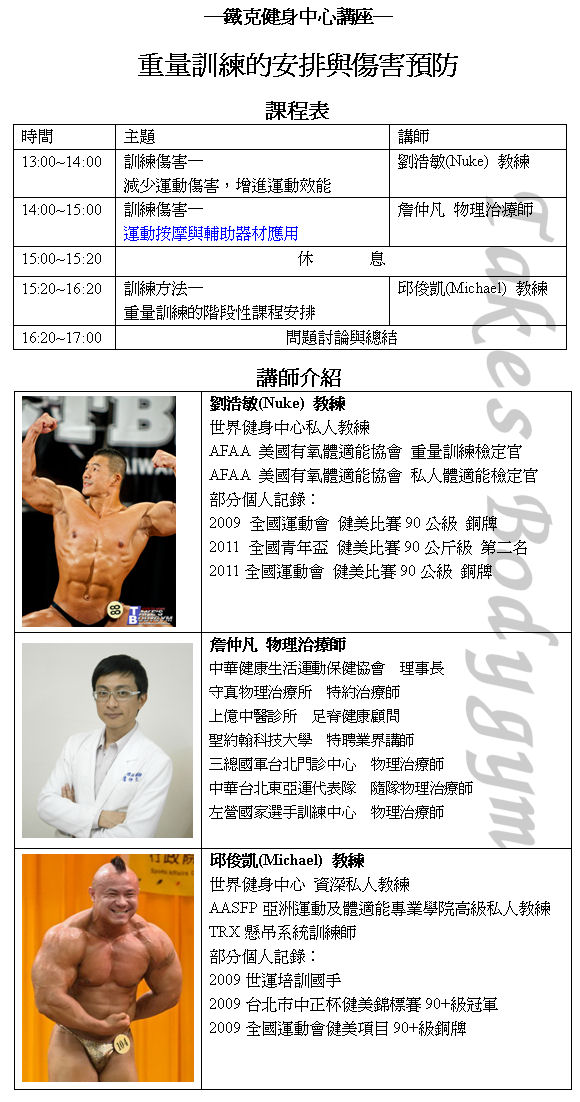 講師資歷
